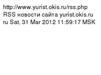 yurist.okis.ru RSS